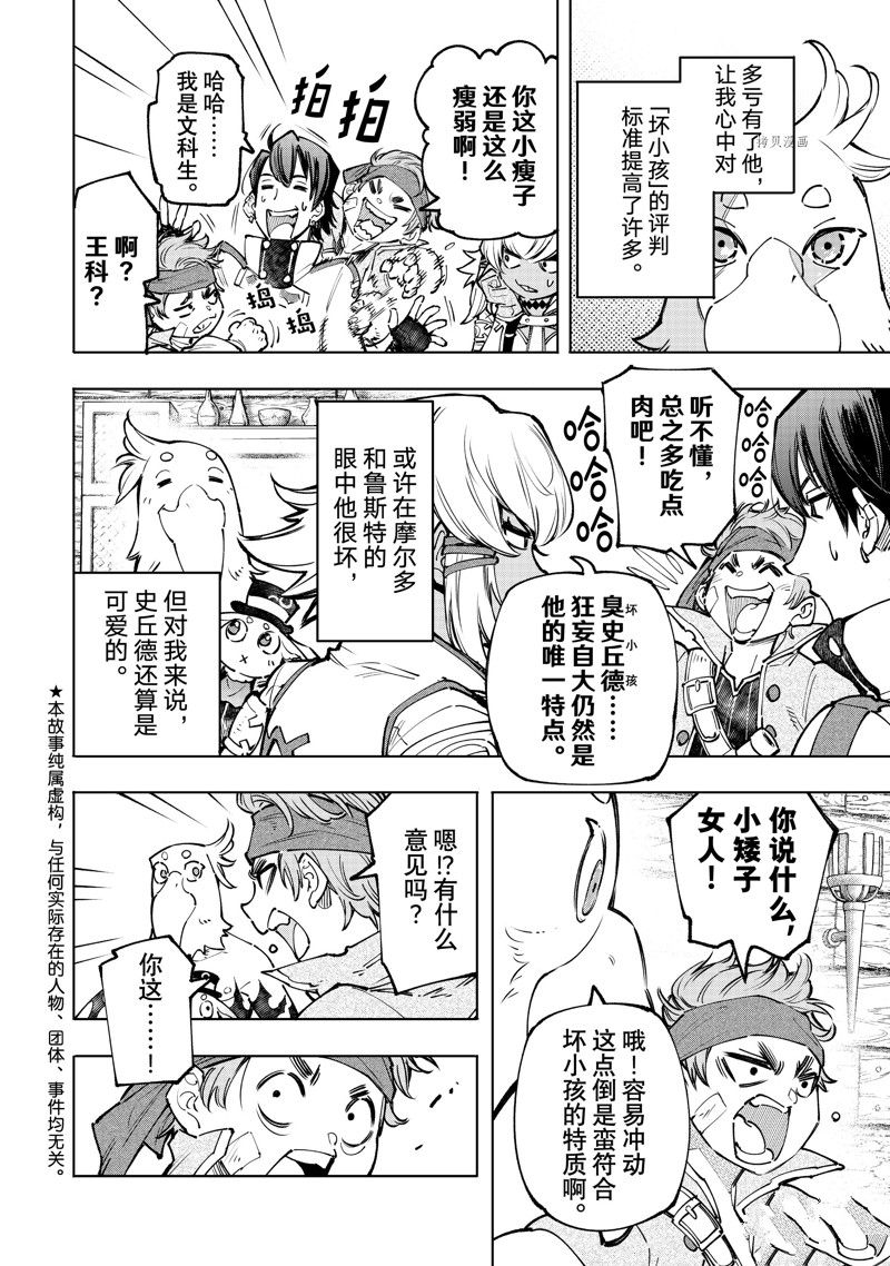 《香格里拉·弗陇提亚~屎作猎人向神作发起挑战~》漫画最新章节第100话 试看版免费下拉式在线观看章节第【3】张图片