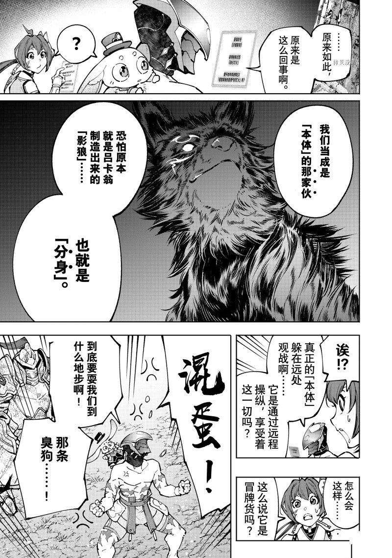 《香格里拉·弗陇提亚~屎作猎人向神作发起挑战~》漫画最新章节第93话 试看版免费下拉式在线观看章节第【15】张图片