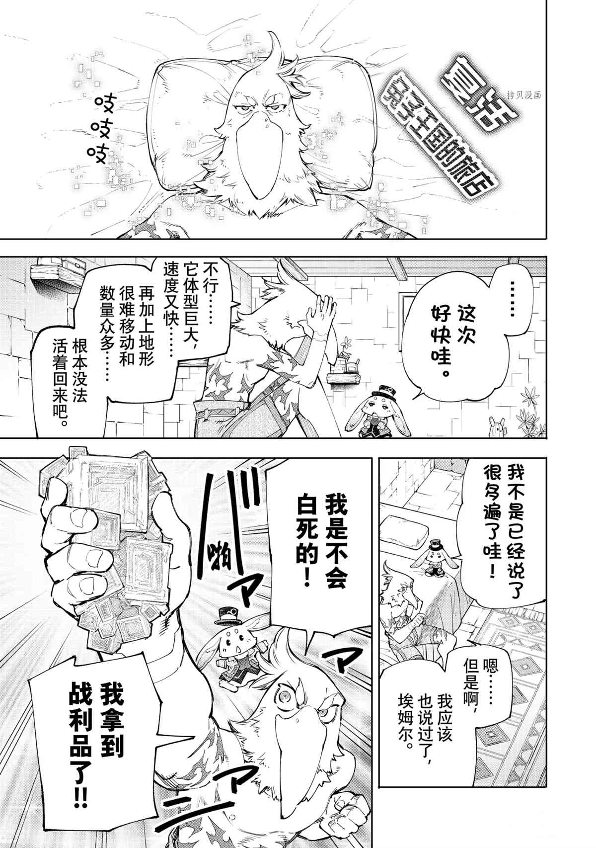 《香格里拉·弗陇提亚~屎作猎人向神作发起挑战~》漫画最新章节第55话免费下拉式在线观看章节第【7】张图片