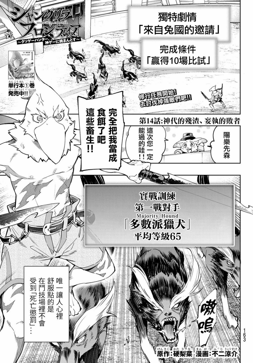 《香格里拉·弗陇提亚~屎作猎人向神作发起挑战~》漫画最新章节第14话免费下拉式在线观看章节第【1】张图片