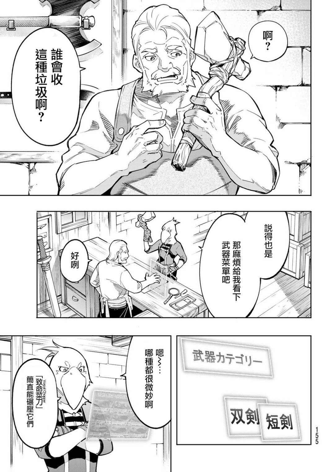 《香格里拉·弗陇提亚~屎作猎人向神作发起挑战~》漫画最新章节第2话 特异者免费下拉式在线观看章节第【29】张图片