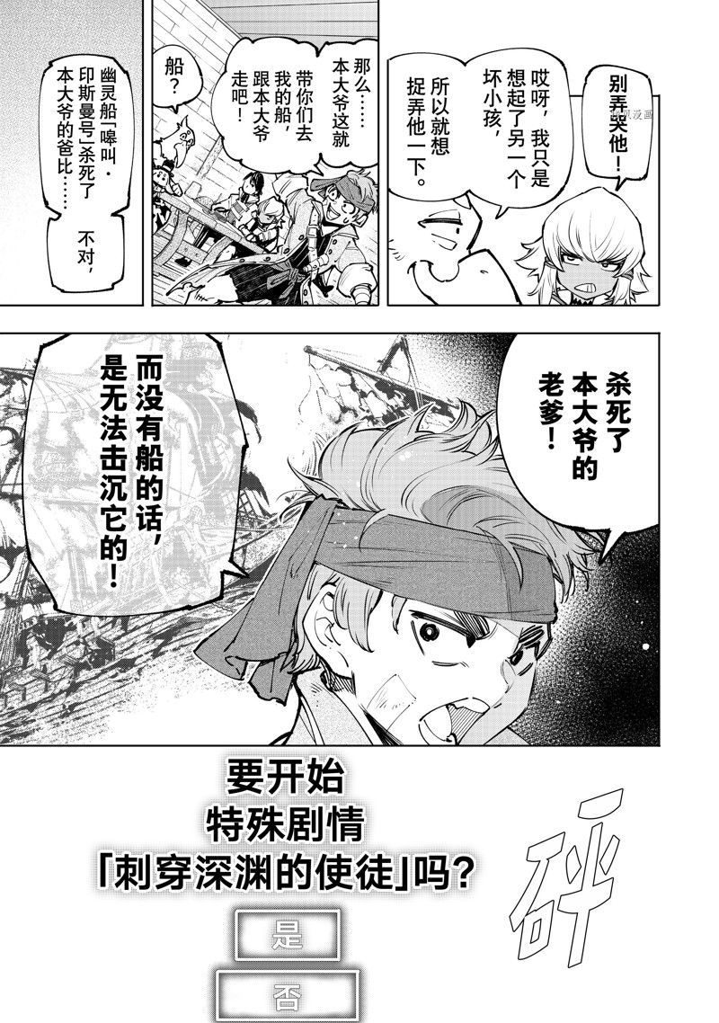 《香格里拉·弗陇提亚~屎作猎人向神作发起挑战~》漫画最新章节第100话 试看版免费下拉式在线观看章节第【6】张图片