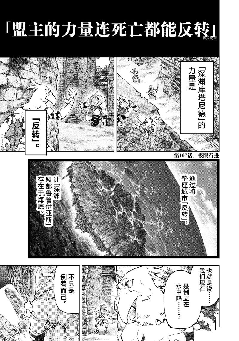 《香格里拉·弗陇提亚~屎作猎人向神作发起挑战~》漫画最新章节第107话 试看版免费下拉式在线观看章节第【1】张图片