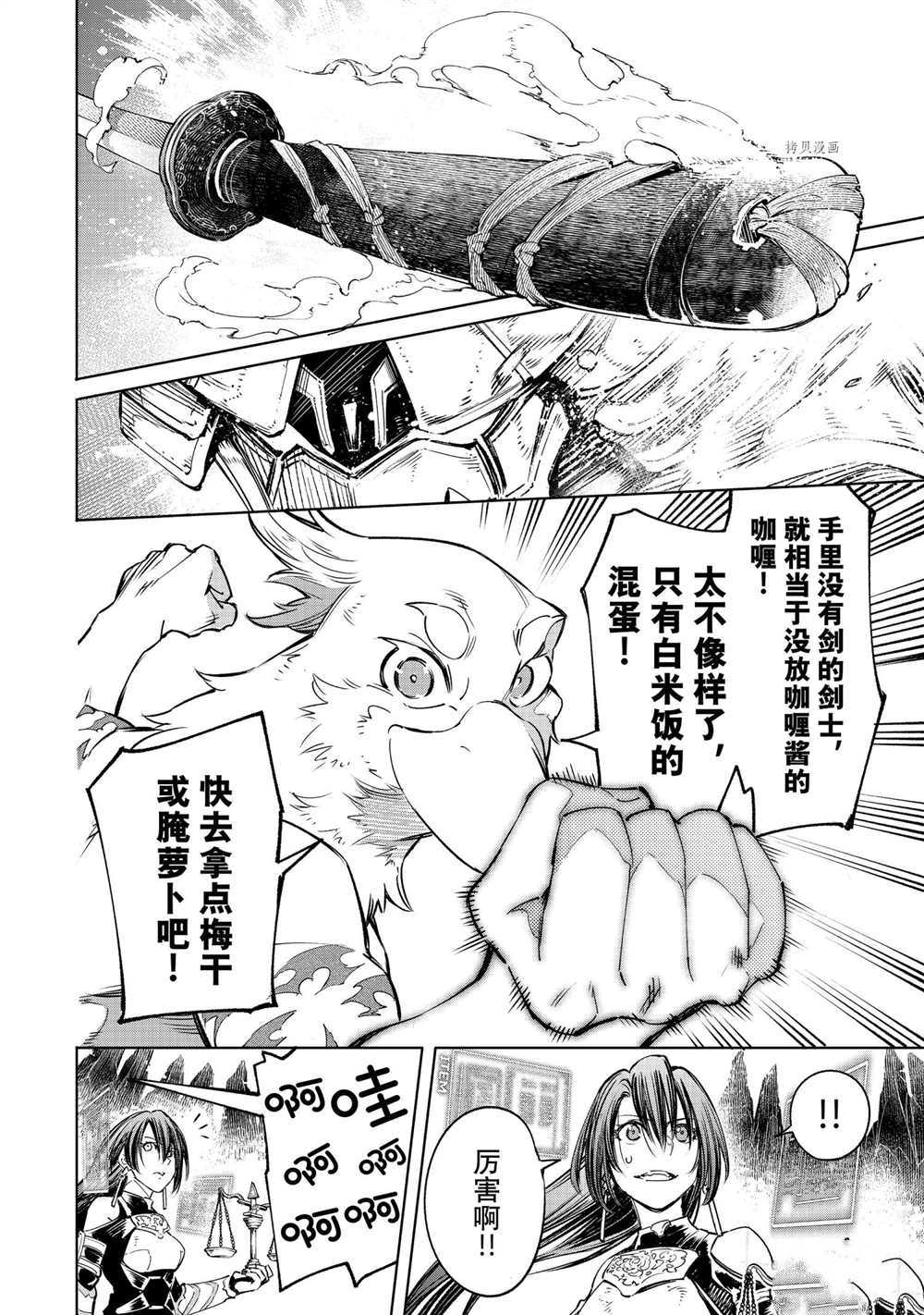 《香格里拉·弗陇提亚~屎作猎人向神作发起挑战~》漫画最新章节第33话免费下拉式在线观看章节第【17】张图片