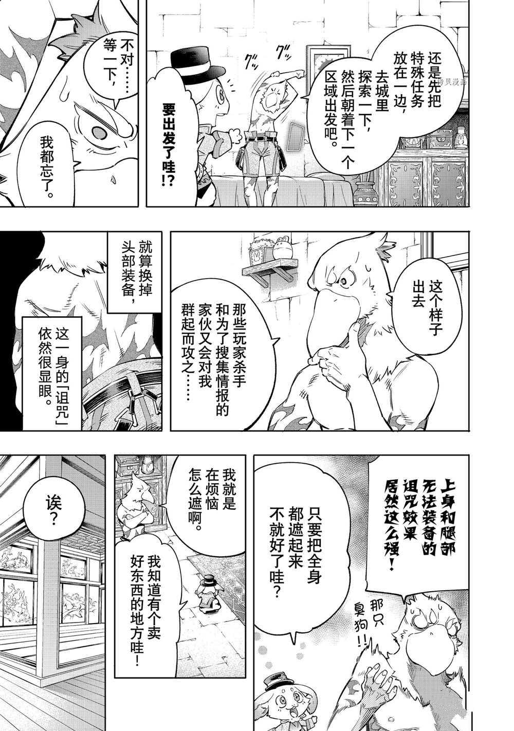 《香格里拉·弗陇提亚~屎作猎人向神作发起挑战~》漫画最新章节第17话免费下拉式在线观看章节第【3】张图片