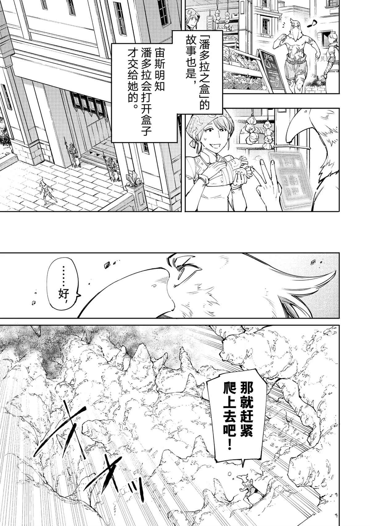 《香格里拉·弗陇提亚~屎作猎人向神作发起挑战~》漫画最新章节第54话免费下拉式在线观看章节第【9】张图片