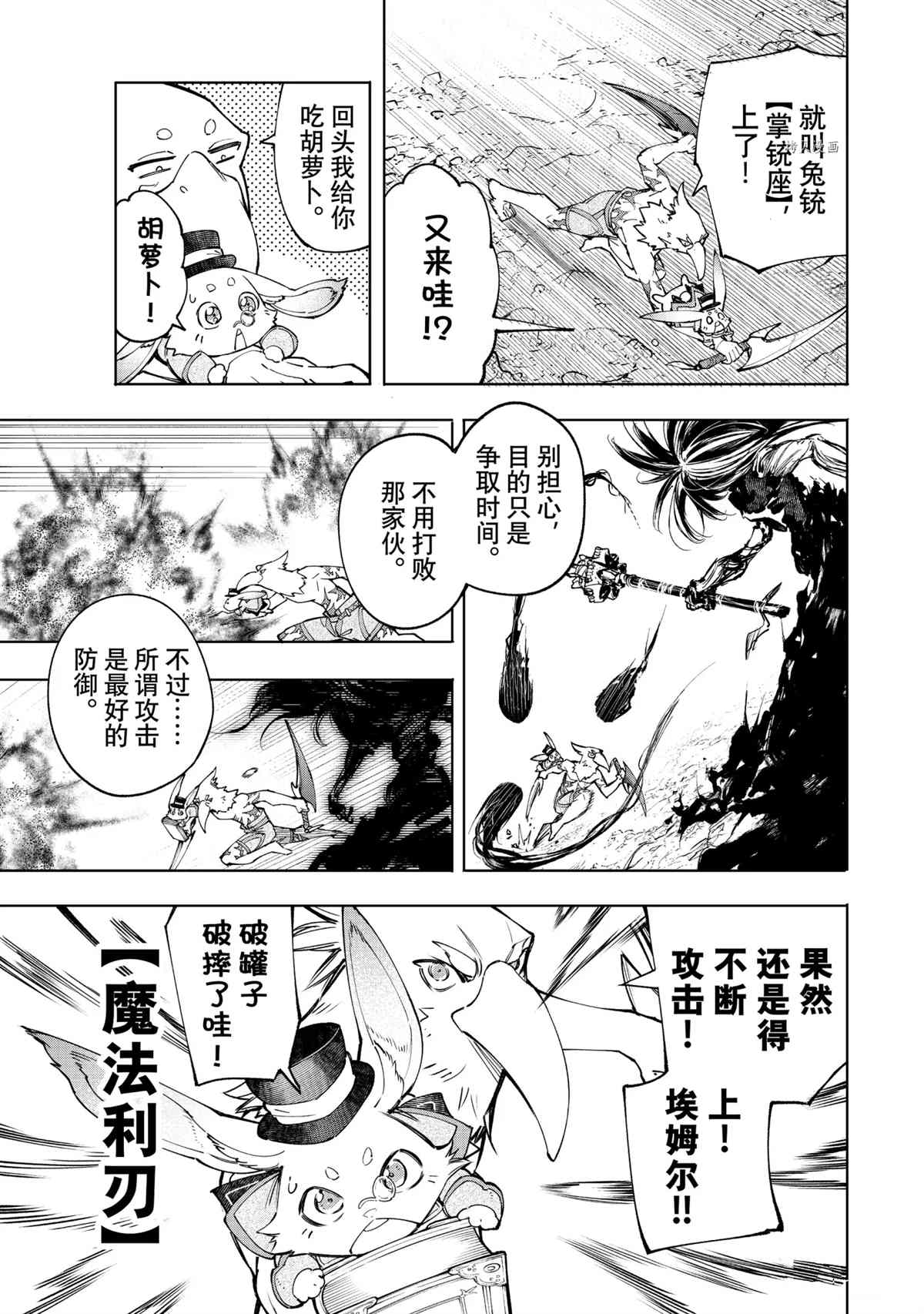 《香格里拉·弗陇提亚~屎作猎人向神作发起挑战~》漫画最新章节第52话免费下拉式在线观看章节第【9】张图片