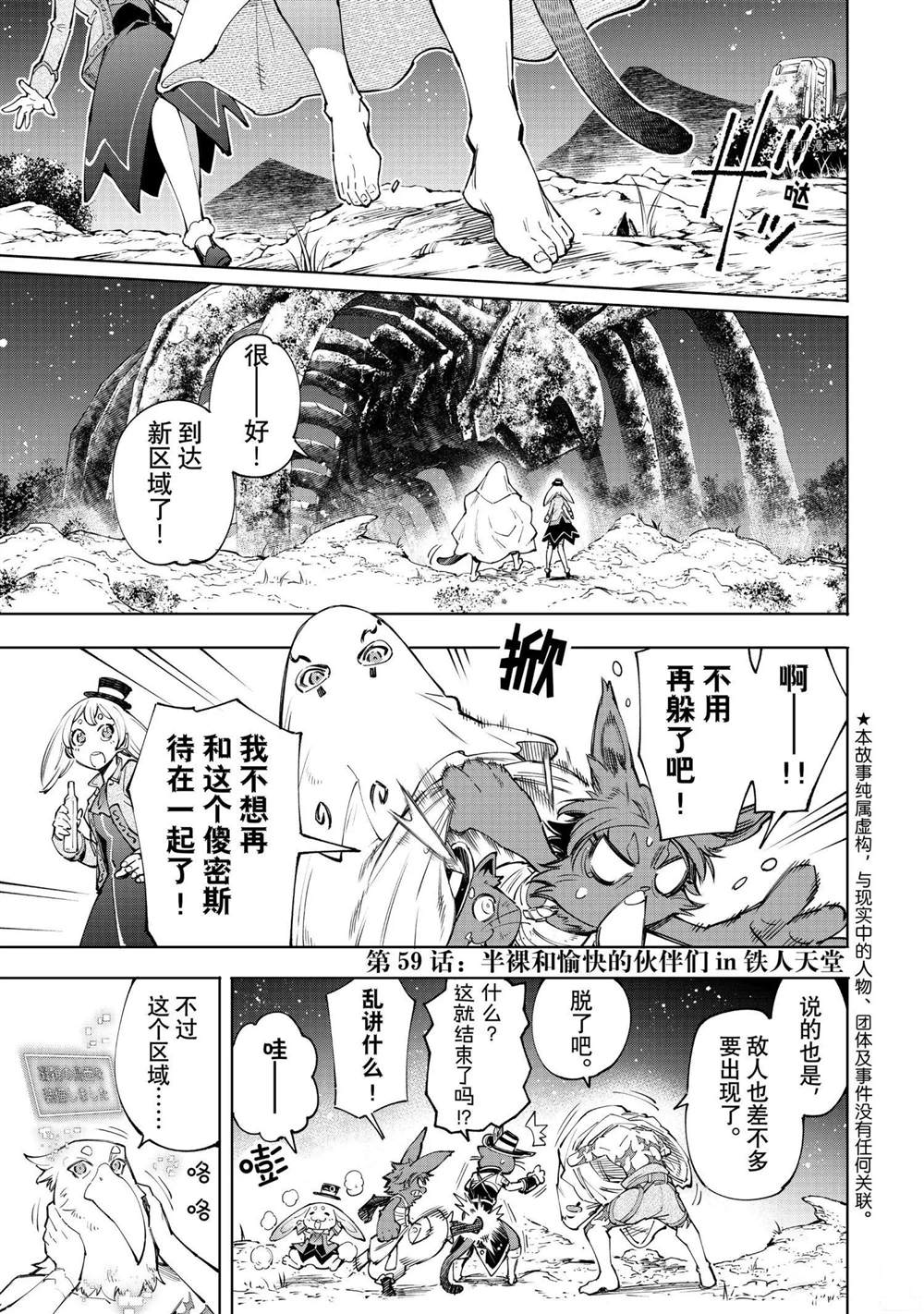 《香格里拉·弗陇提亚~屎作猎人向神作发起挑战~》漫画最新章节第59话免费下拉式在线观看章节第【1】张图片