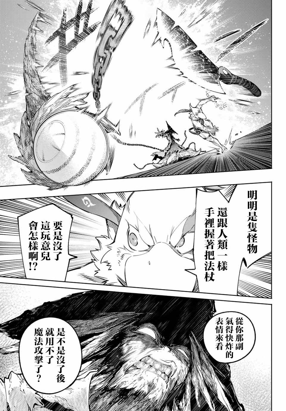 《香格里拉·弗陇提亚~屎作猎人向神作发起挑战~》漫画最新章节第15话免费下拉式在线观看章节第【15】张图片