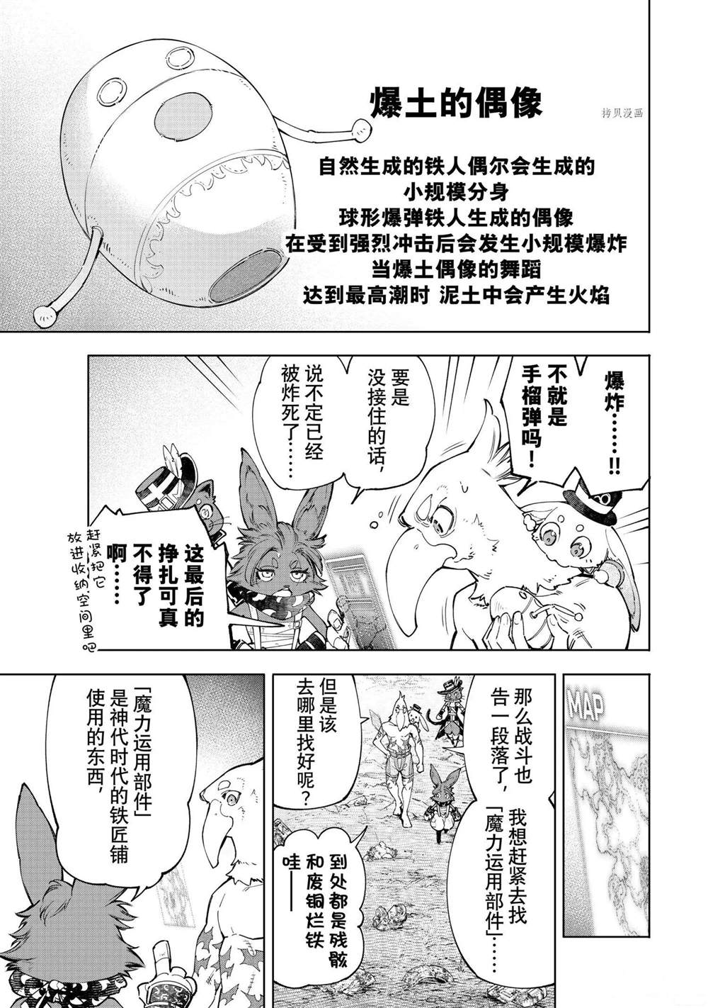 《香格里拉·弗陇提亚~屎作猎人向神作发起挑战~》漫画最新章节第60话免费下拉式在线观看章节第【15】张图片