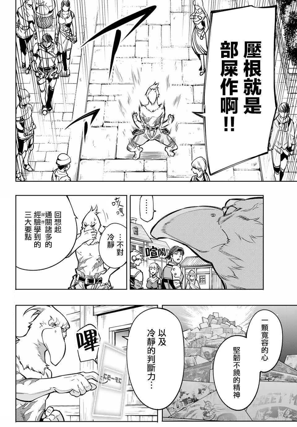 《香格里拉·弗陇提亚~屎作猎人向神作发起挑战~》漫画最新章节第4话 兔子皇宫免费下拉式在线观看章节第【2】张图片