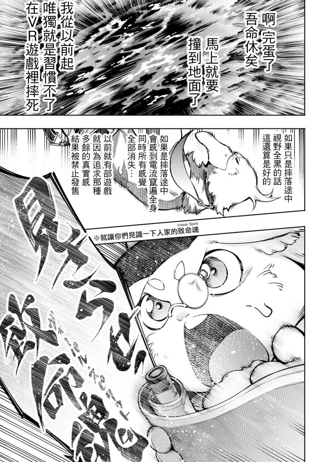 《香格里拉·弗陇提亚~屎作猎人向神作发起挑战~》漫画最新章节第8话免费下拉式在线观看章节第【7】张图片