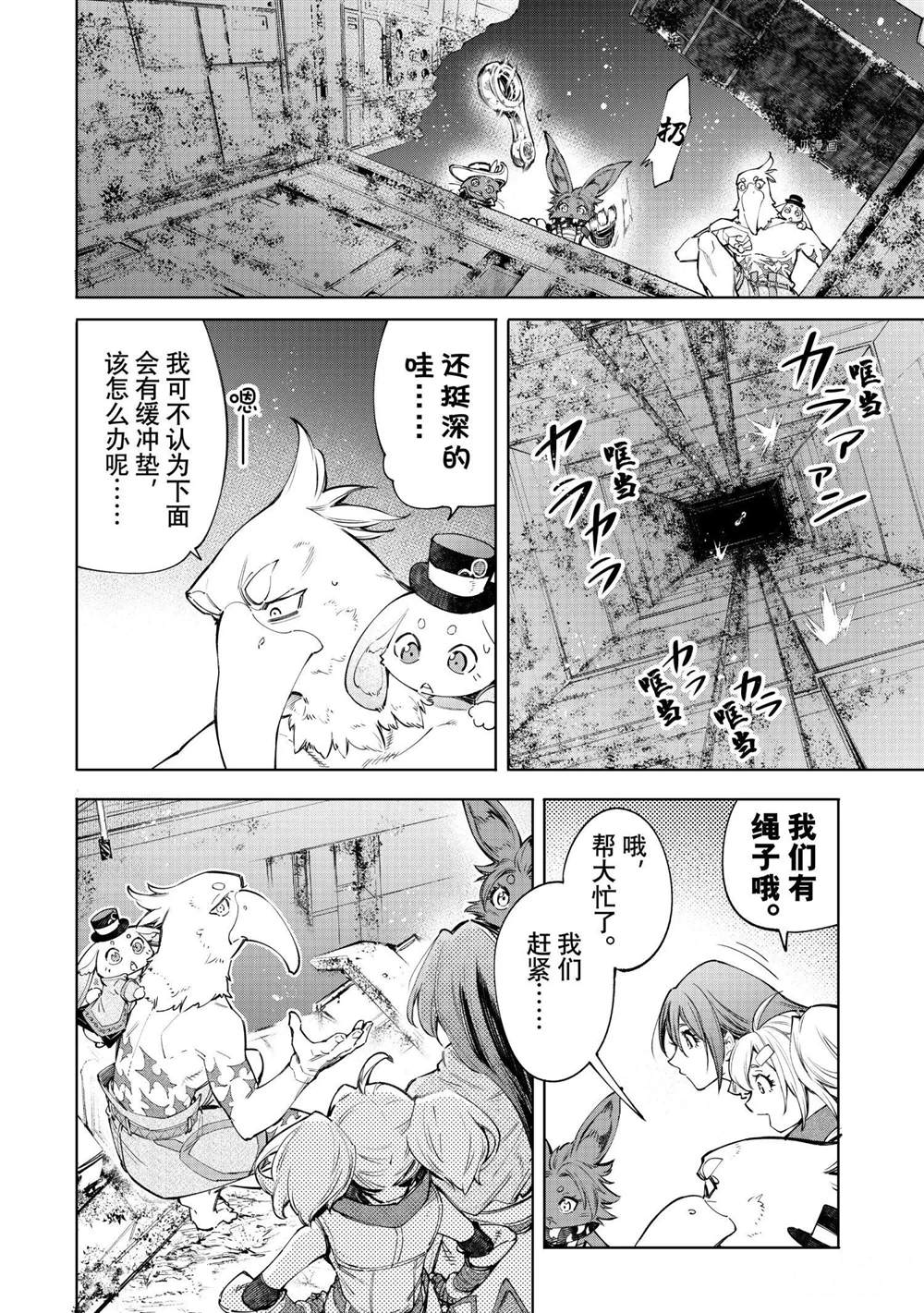 《香格里拉·弗陇提亚~屎作猎人向神作发起挑战~》漫画最新章节第61话免费下拉式在线观看章节第【6】张图片