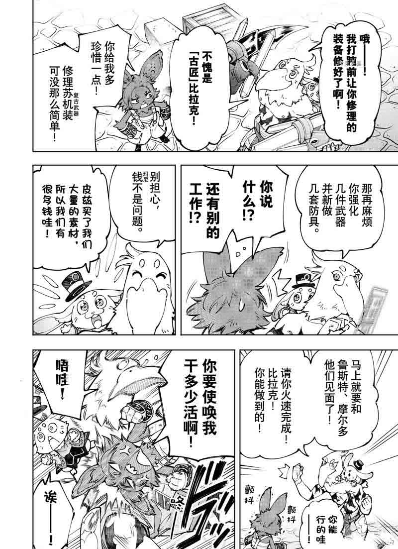 《香格里拉·弗陇提亚~屎作猎人向神作发起挑战~》漫画最新章节第99话 试看版免费下拉式在线观看章节第【6】张图片