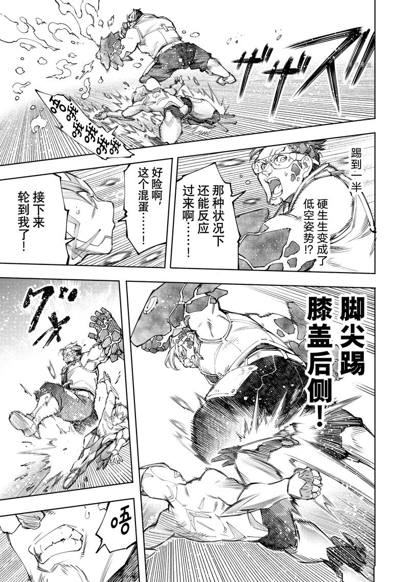 《香格里拉·弗陇提亚~屎作猎人向神作发起挑战~》漫画最新章节第116话 试看版免费下拉式在线观看章节第【15】张图片