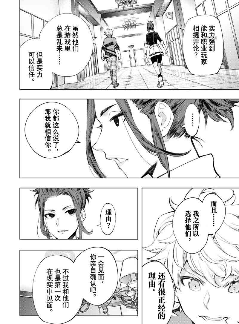 《香格里拉·弗陇提亚~屎作猎人向神作发起挑战~》漫画最新章节第111话 试看版免费下拉式在线观看章节第【13】张图片