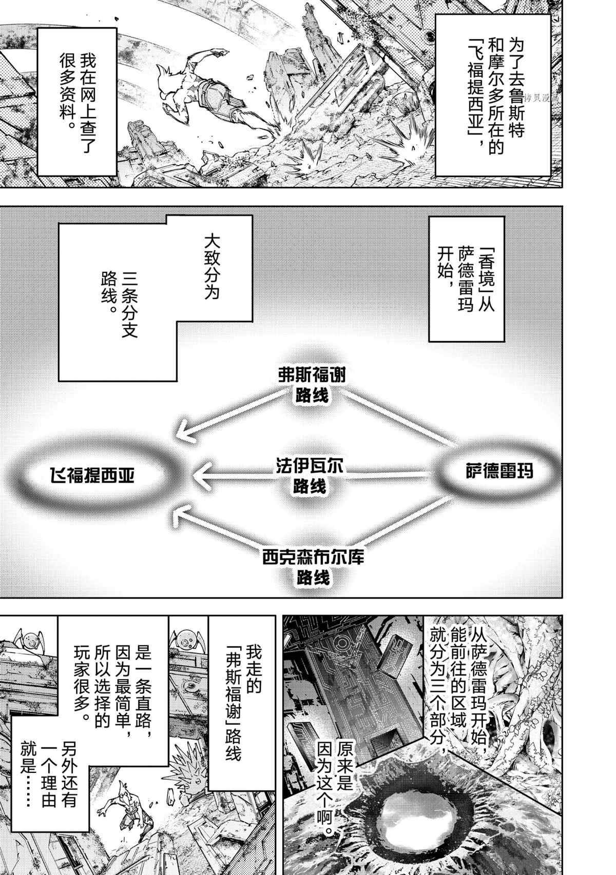 《香格里拉·弗陇提亚~屎作猎人向神作发起挑战~》漫画最新章节第79话 试看版免费下拉式在线观看章节第【5】张图片