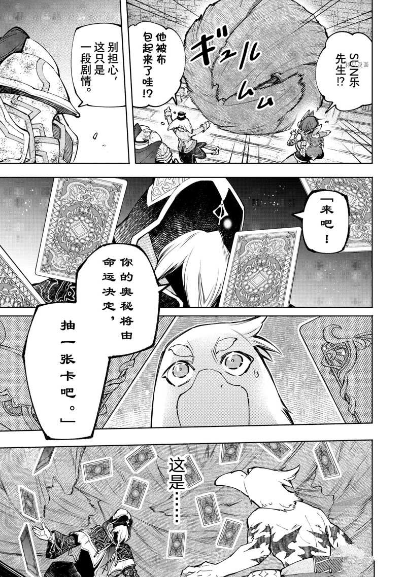 《香格里拉·弗陇提亚~屎作猎人向神作发起挑战~》漫画最新章节第95话 试看版免费下拉式在线观看章节第【17】张图片