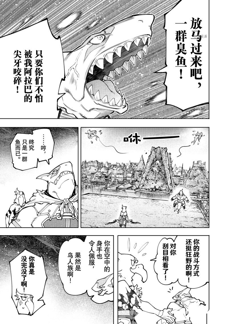 《香格里拉·弗陇提亚~屎作猎人向神作发起挑战~》漫画最新章节第106话 试看版免费下拉式在线观看章节第【13】张图片