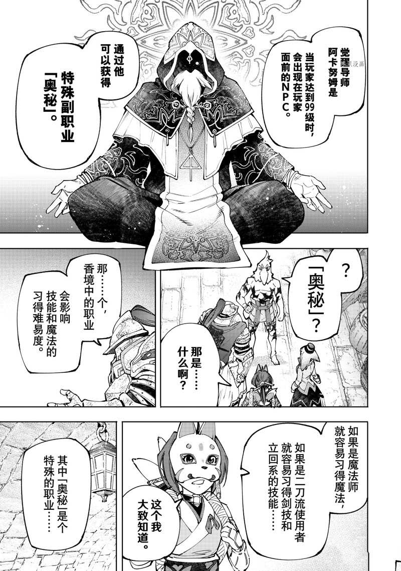 《香格里拉·弗陇提亚~屎作猎人向神作发起挑战~》漫画最新章节第95话 试看版免费下拉式在线观看章节第【13】张图片