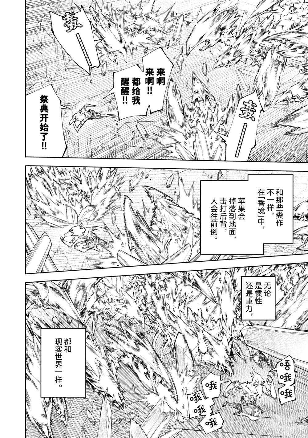 《香格里拉·弗陇提亚~屎作猎人向神作发起挑战~》漫画最新章节第67话 试看版免费下拉式在线观看章节第【12】张图片