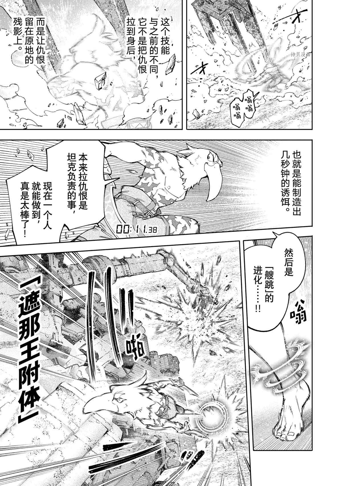 《香格里拉·弗陇提亚~屎作猎人向神作发起挑战~》漫画最新章节第79话 试看版免费下拉式在线观看章节第【13】张图片