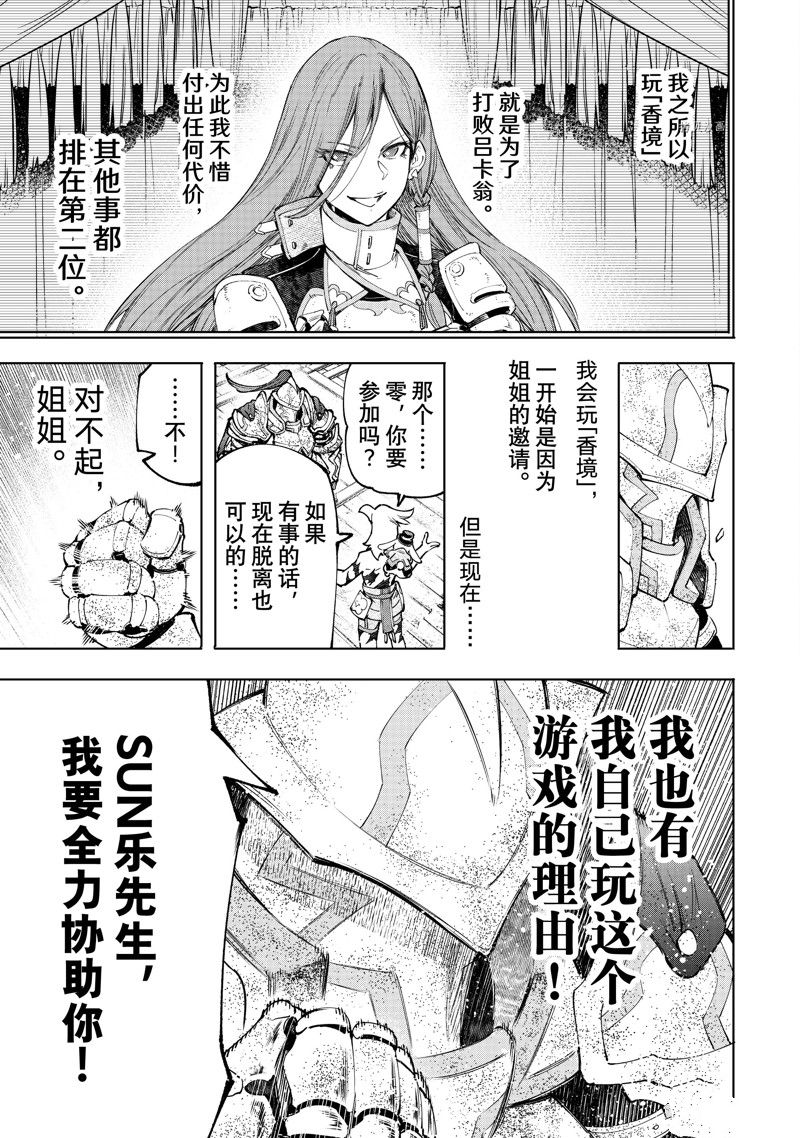 《香格里拉·弗陇提亚~屎作猎人向神作发起挑战~》漫画最新章节第100话 试看版免费下拉式在线观看章节第【18】张图片