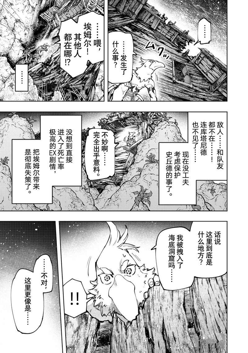 《香格里拉·弗陇提亚~屎作猎人向神作发起挑战~》漫画最新章节第104话 试看版免费下拉式在线观看章节第【13】张图片