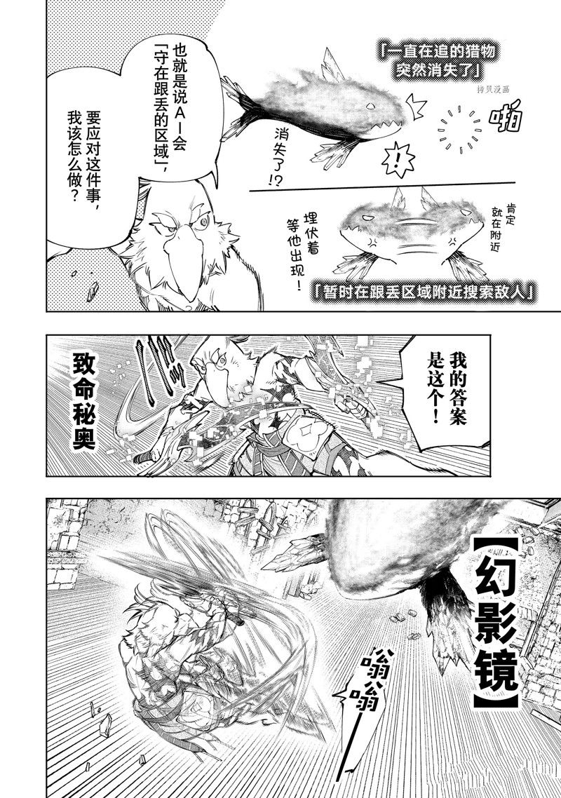 《香格里拉·弗陇提亚~屎作猎人向神作发起挑战~》漫画最新章节第121话免费下拉式在线观看章节第【14】张图片