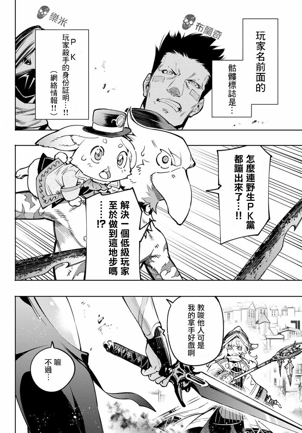 《香格里拉·弗陇提亚~屎作猎人向神作发起挑战~》漫画最新章节第11话免费下拉式在线观看章节第【14】张图片