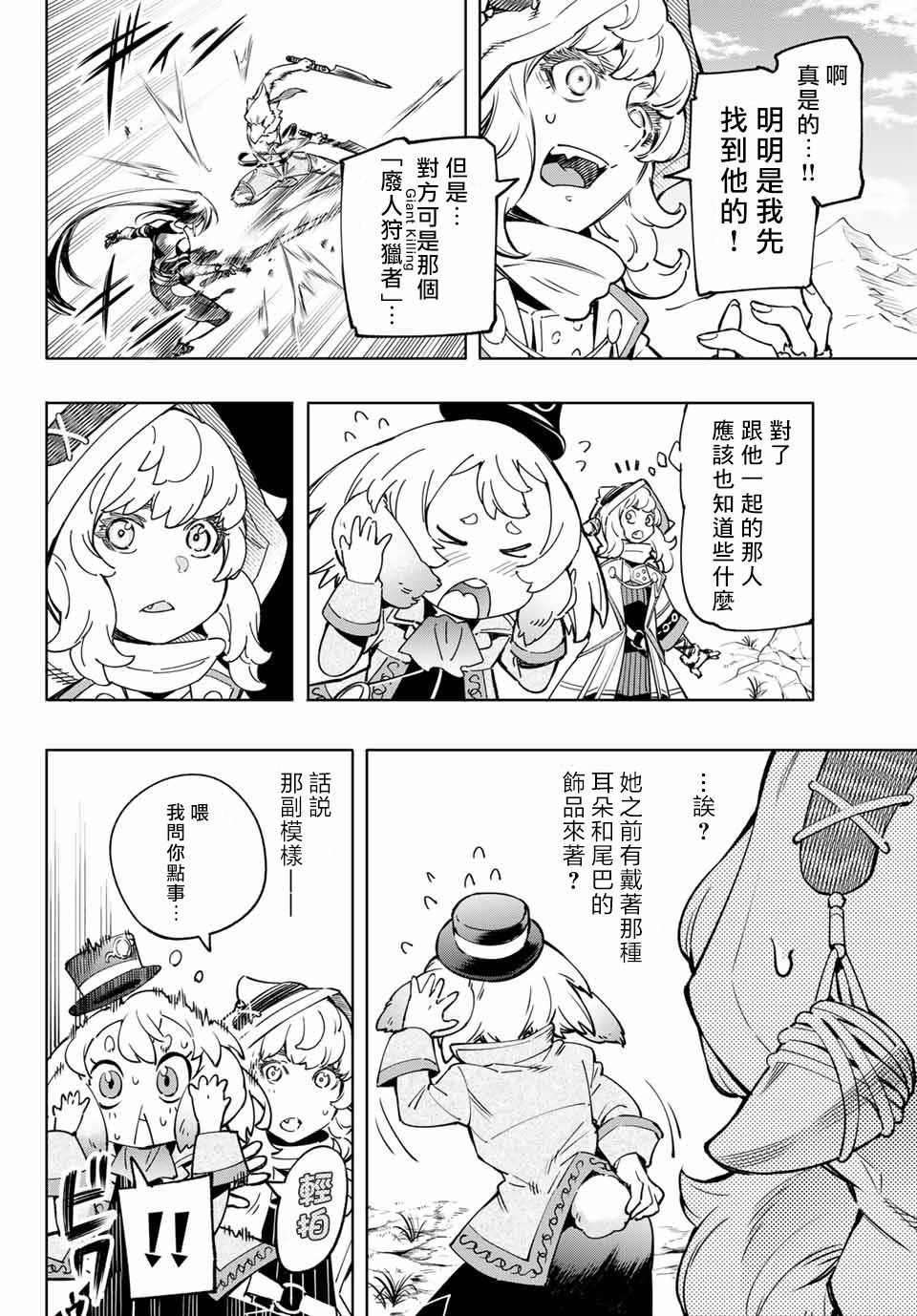 《香格里拉·弗陇提亚~屎作猎人向神作发起挑战~》漫画最新章节第11话免费下拉式在线观看章节第【4】张图片