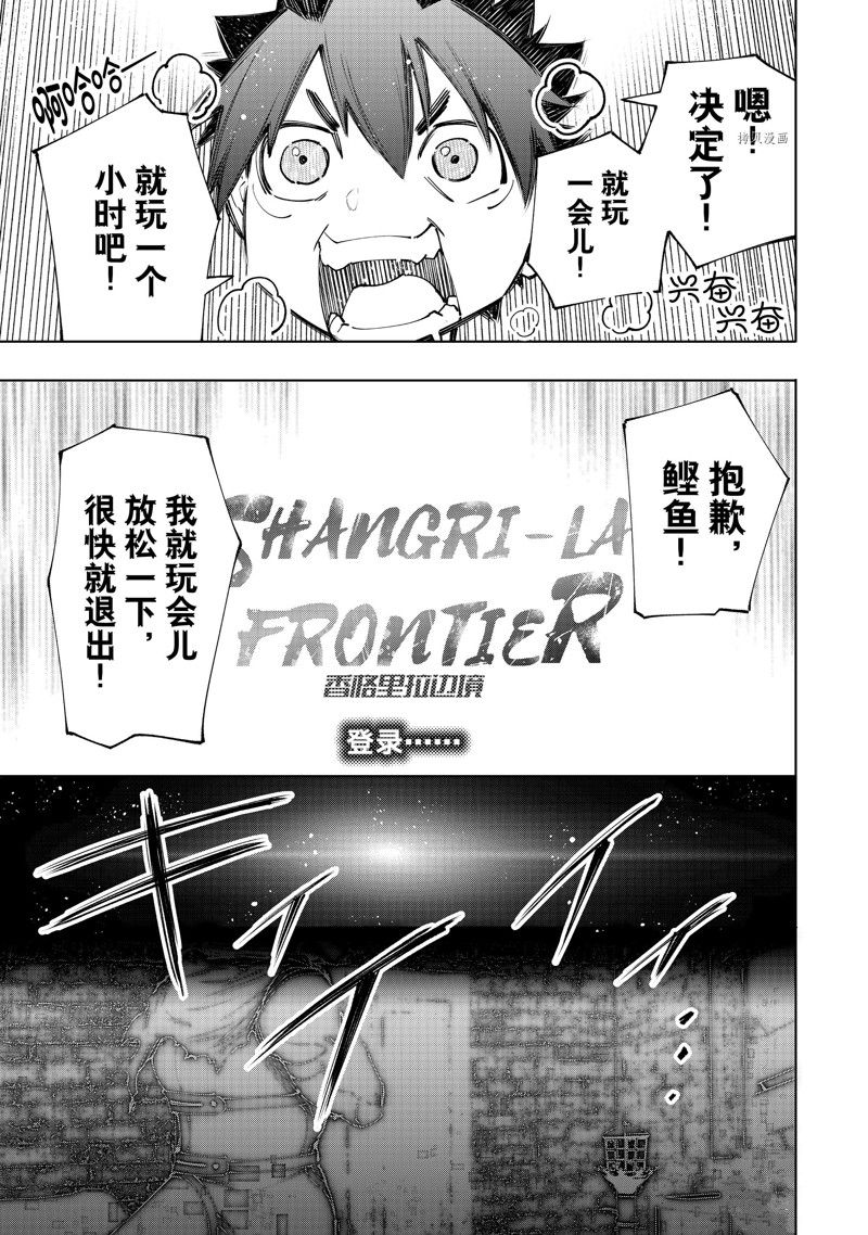 《香格里拉·弗陇提亚~屎作猎人向神作发起挑战~》漫画最新章节第118话 试看版免费下拉式在线观看章节第【11】张图片