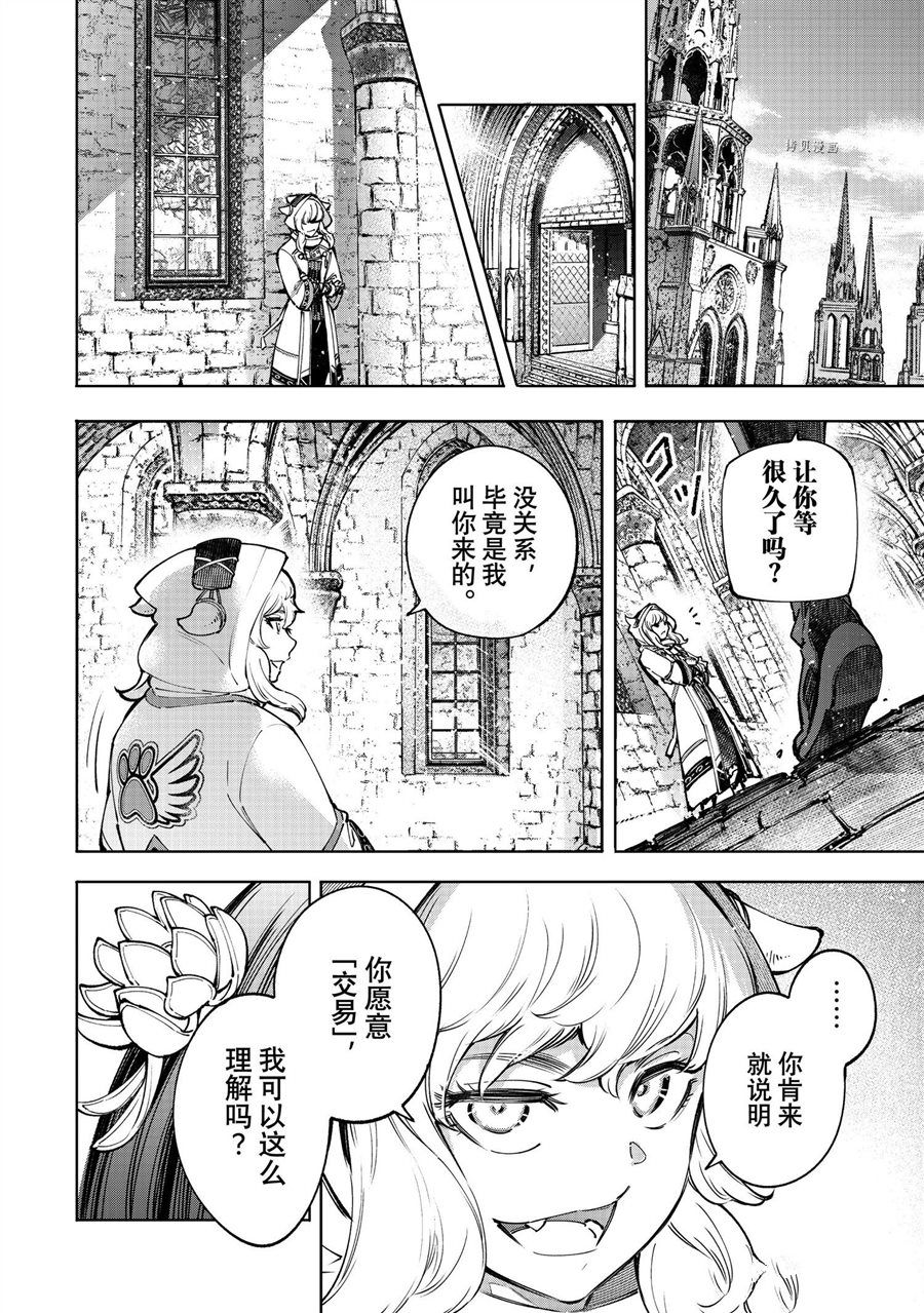 《香格里拉·弗陇提亚~屎作猎人向神作发起挑战~》漫画最新章节第81话 试看版免费下拉式在线观看章节第【17】张图片