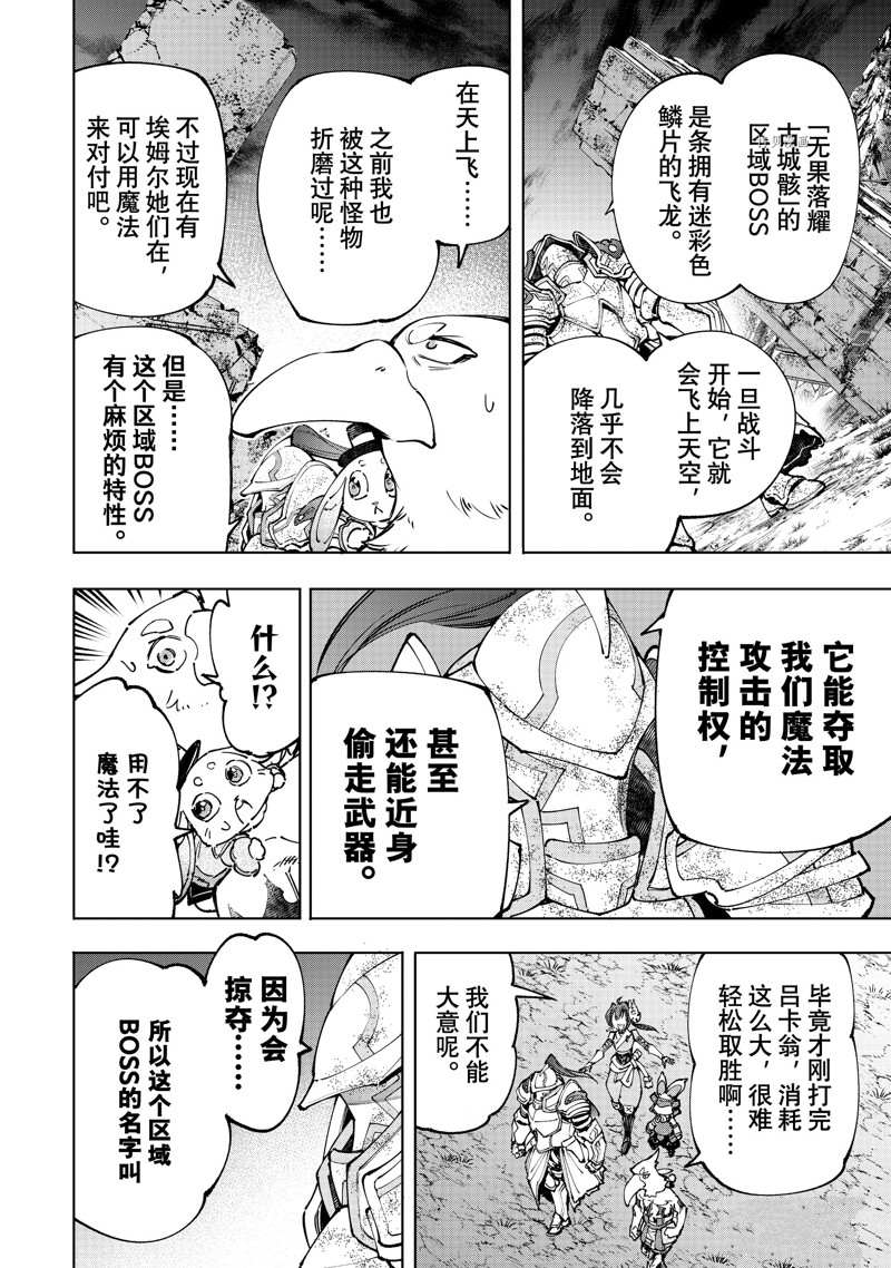 《香格里拉·弗陇提亚~屎作猎人向神作发起挑战~》漫画最新章节第94话 试看版免费下拉式在线观看章节第【16】张图片