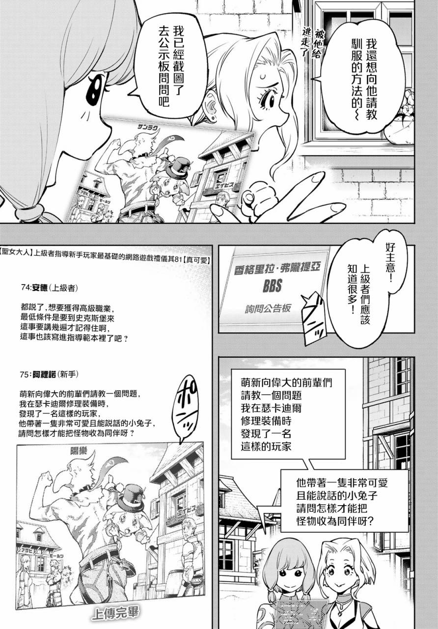 《香格里拉·弗陇提亚~屎作猎人向神作发起挑战~》漫画最新章节第9话免费下拉式在线观看章节第【7】张图片