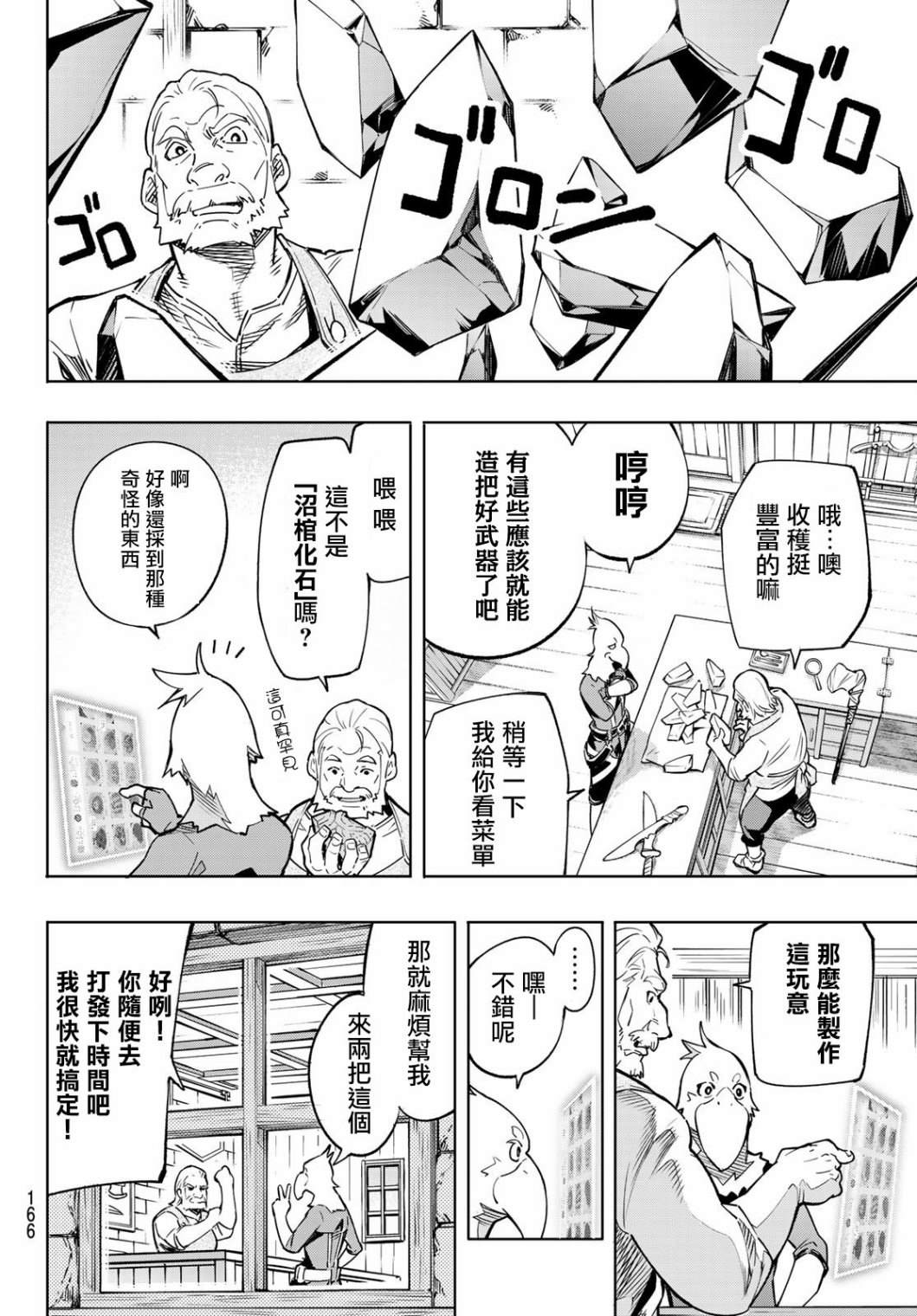 《香格里拉·弗陇提亚~屎作猎人向神作发起挑战~》漫画最新章节第2话 特异者免费下拉式在线观看章节第【40】张图片