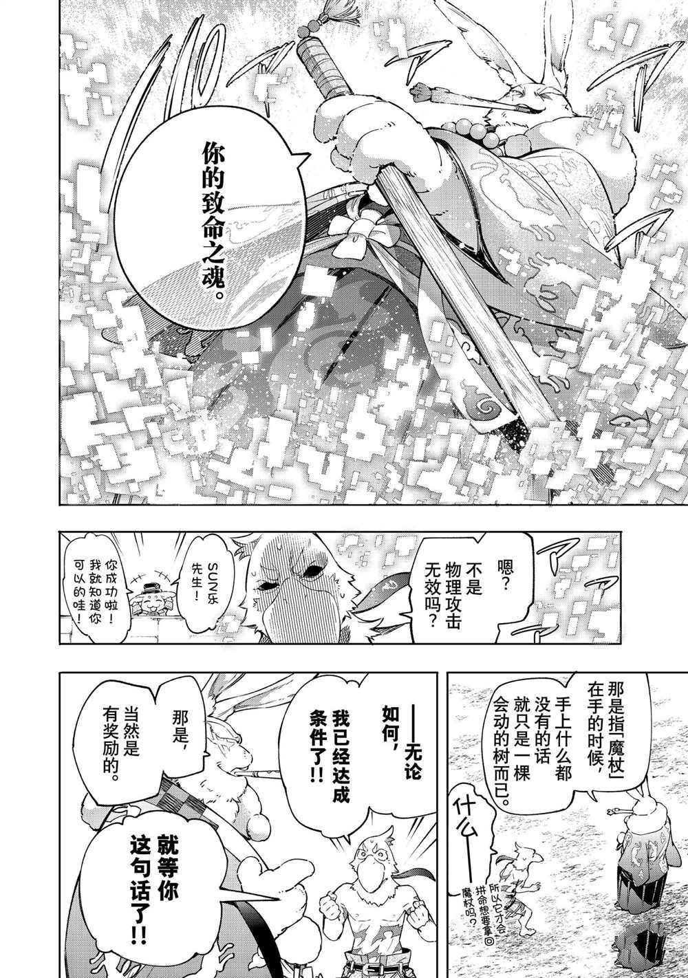 《香格里拉·弗陇提亚~屎作猎人向神作发起挑战~》漫画最新章节第16话免费下拉式在线观看章节第【13】张图片