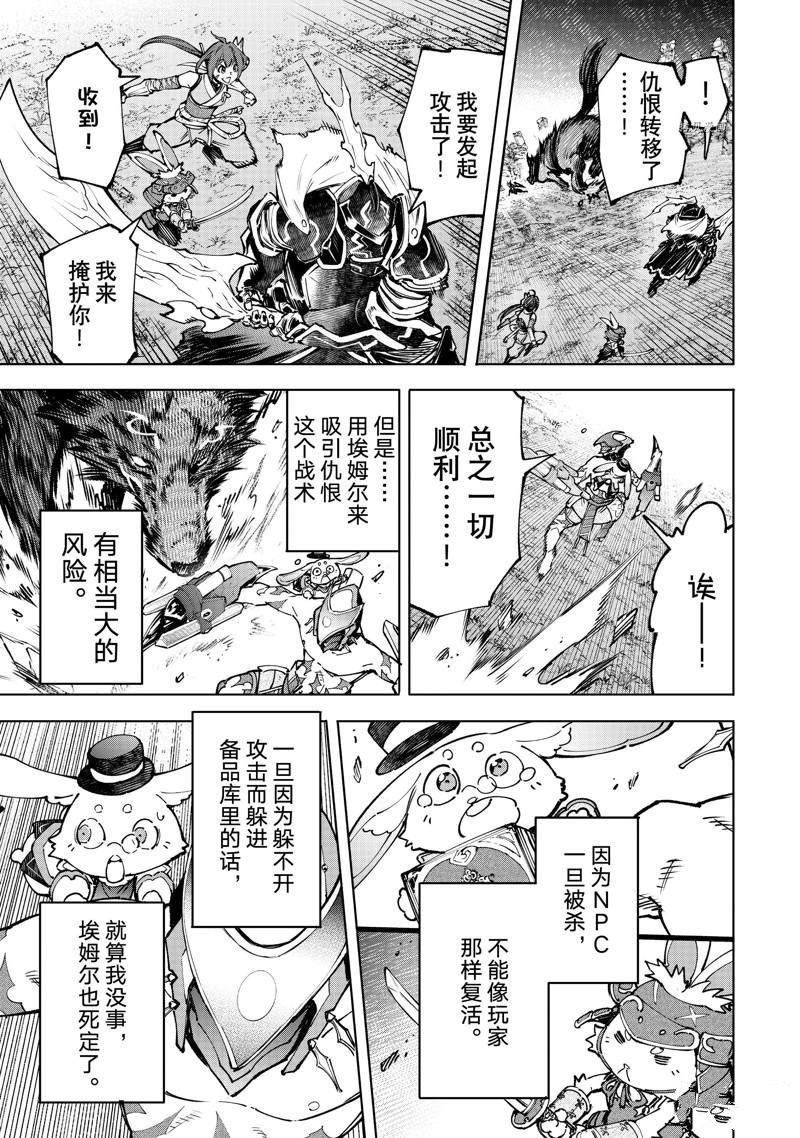 《香格里拉·弗陇提亚~屎作猎人向神作发起挑战~》漫画最新章节第90话免费下拉式在线观看章节第【17】张图片