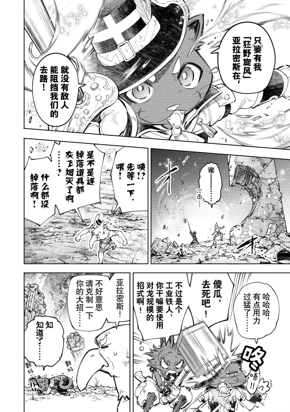 《香格里拉·弗陇提亚~屎作猎人向神作发起挑战~》漫画最新章节第59话免费下拉式在线观看章节第【12】张图片