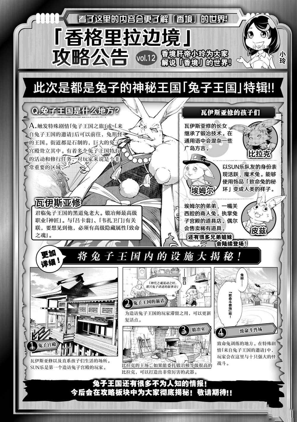 《香格里拉·弗陇提亚~屎作猎人向神作发起挑战~》漫画最新章节第22话免费下拉式在线观看章节第【18】张图片