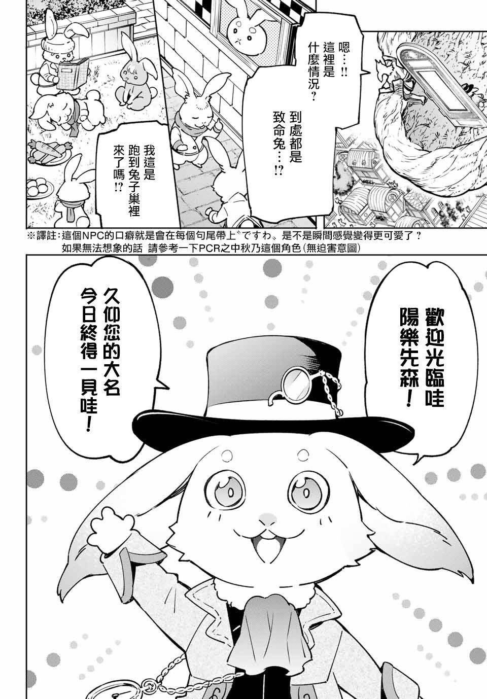 《香格里拉·弗陇提亚~屎作猎人向神作发起挑战~》漫画最新章节第4话 兔子皇宫免费下拉式在线观看章节第【13】张图片