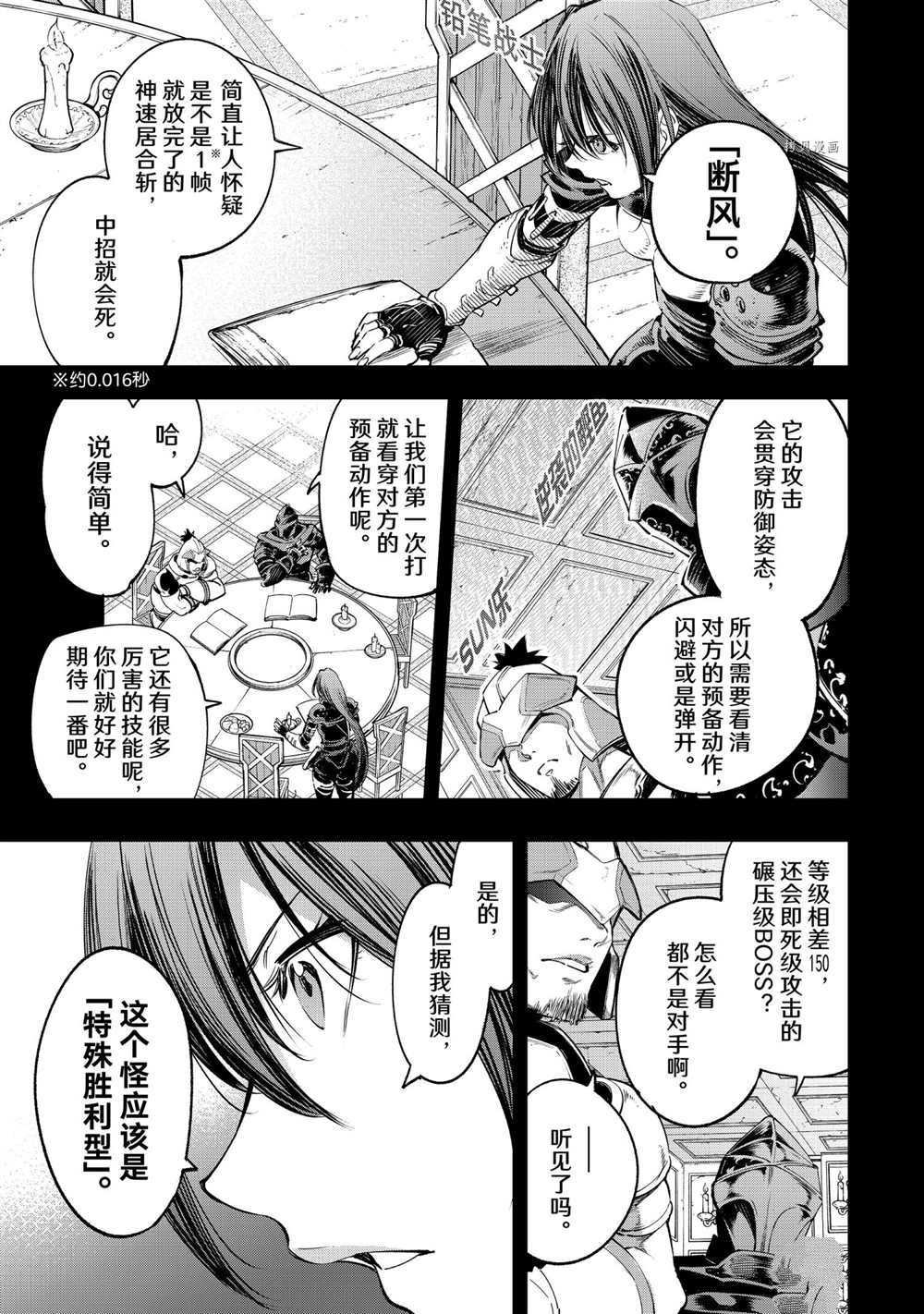 《香格里拉·弗陇提亚~屎作猎人向神作发起挑战~》漫画最新章节第31话免费下拉式在线观看章节第【11】张图片