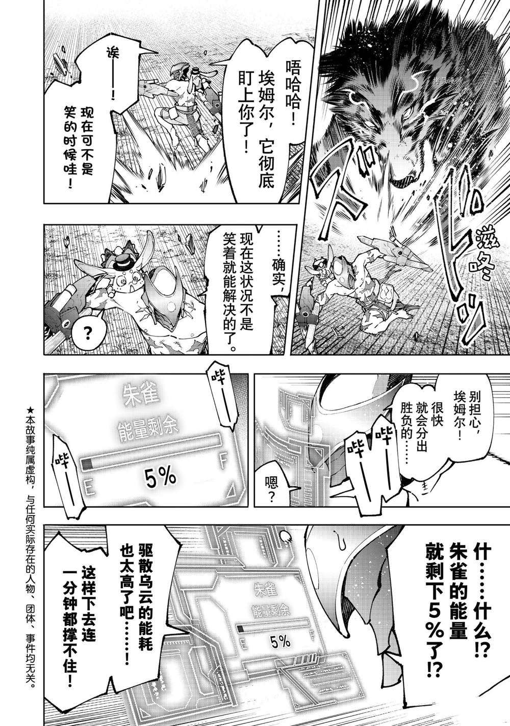 《香格里拉·弗陇提亚~屎作猎人向神作发起挑战~》漫画最新章节第91话 试看版免费下拉式在线观看章节第【2】张图片