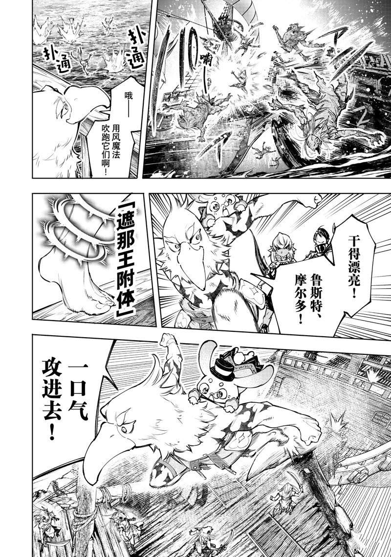 《香格里拉·弗陇提亚~屎作猎人向神作发起挑战~》漫画最新章节第102话 试看版免费下拉式在线观看章节第【10】张图片