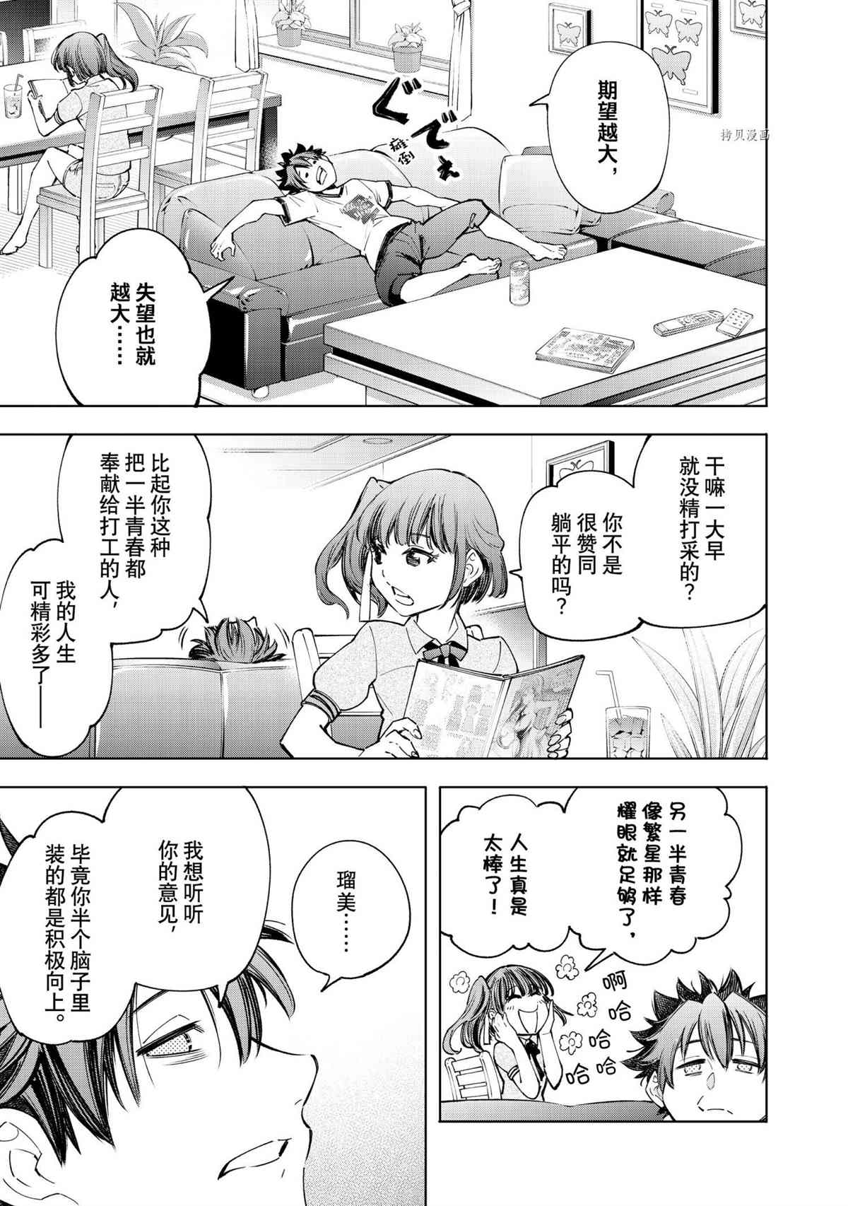 《香格里拉·弗陇提亚~屎作猎人向神作发起挑战~》漫画最新章节第71话 试看版免费下拉式在线观看章节第【16】张图片