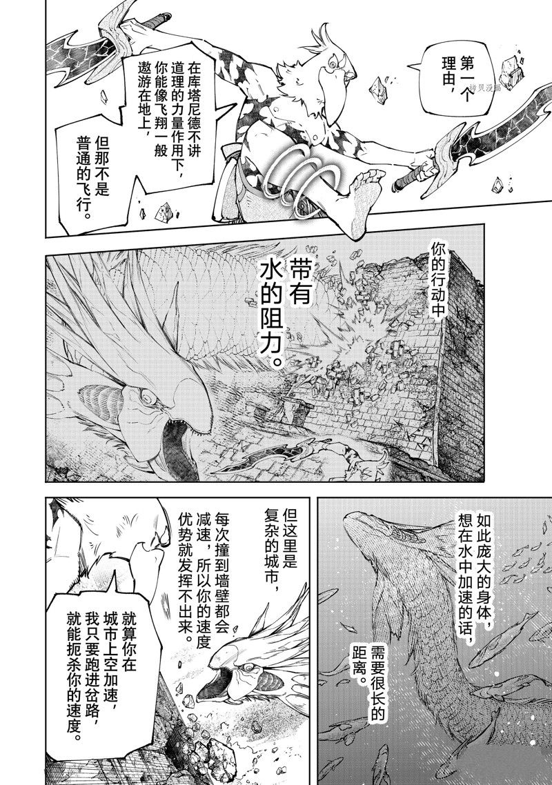 《香格里拉·弗陇提亚~屎作猎人向神作发起挑战~》漫画最新章节第109话 试看版免费下拉式在线观看章节第【6】张图片