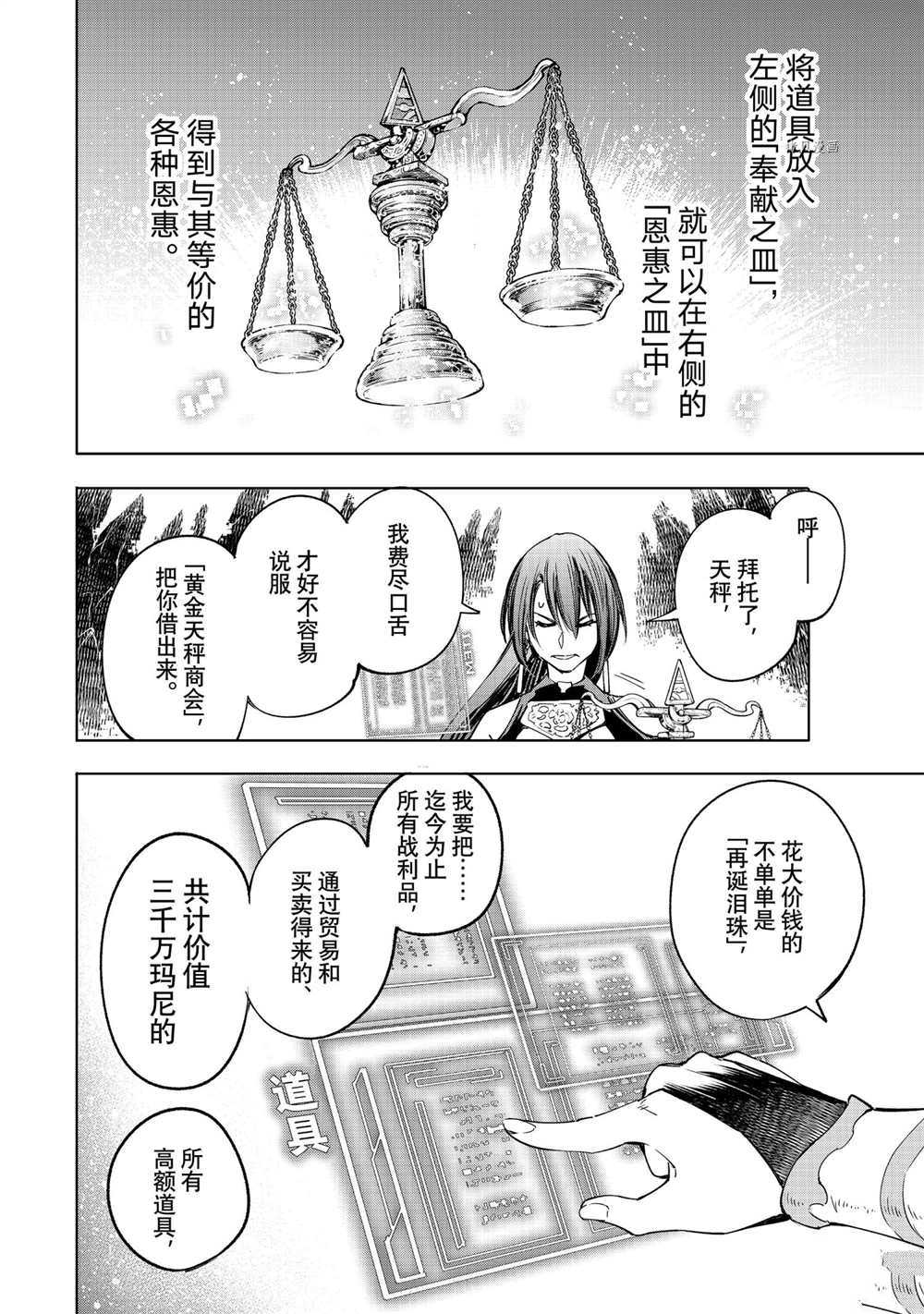 《香格里拉·弗陇提亚~屎作猎人向神作发起挑战~》漫画最新章节第33话免费下拉式在线观看章节第【9】张图片