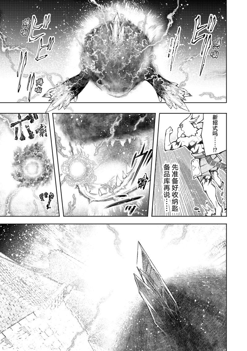 《香格里拉·弗陇提亚~屎作猎人向神作发起挑战~》漫画最新章节第120话 试看版免费下拉式在线观看章节第【9】张图片