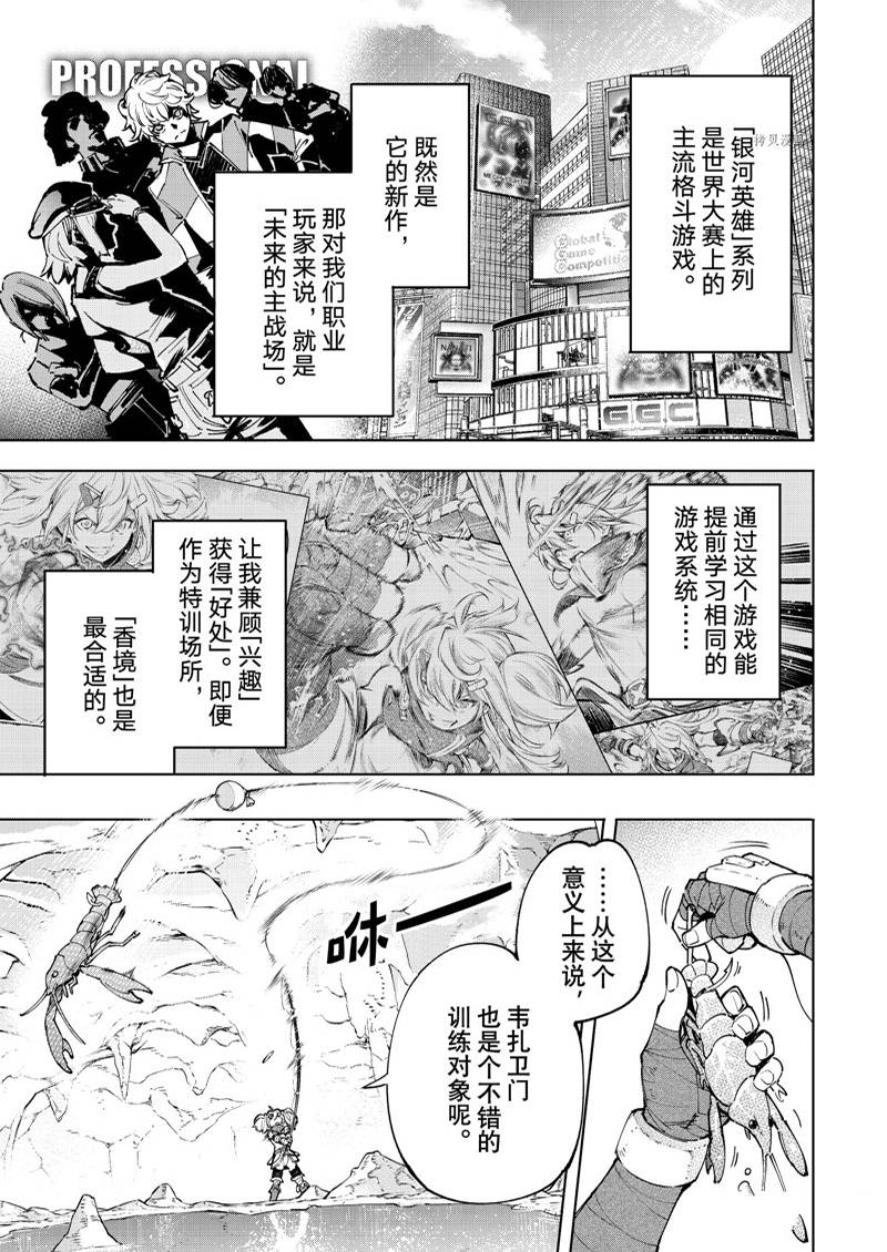 《香格里拉·弗陇提亚~屎作猎人向神作发起挑战~》漫画最新章节第97话免费下拉式在线观看章节第【7】张图片