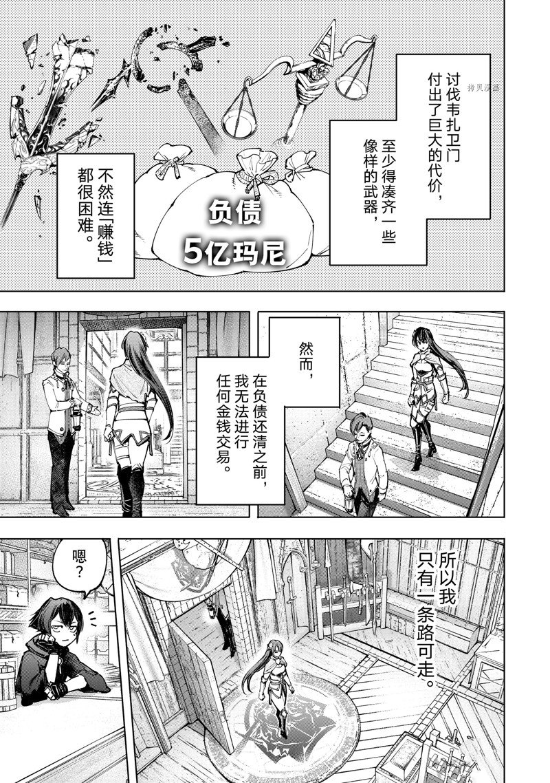 《香格里拉·弗陇提亚~屎作猎人向神作发起挑战~》漫画最新章节第98话 试看版免费下拉式在线观看章节第【3】张图片